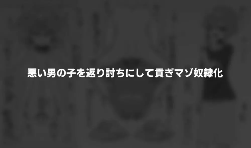 酷い目に遭う男の子たち vol.6 41ページ