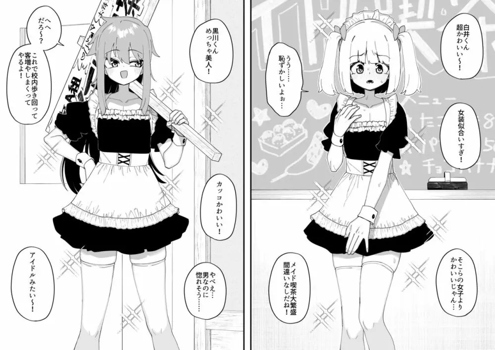 酷い目に遭う男の子たち vol.6 45ページ