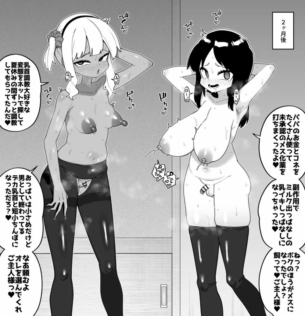 酷い目に遭う男の子たち vol.6 8ページ