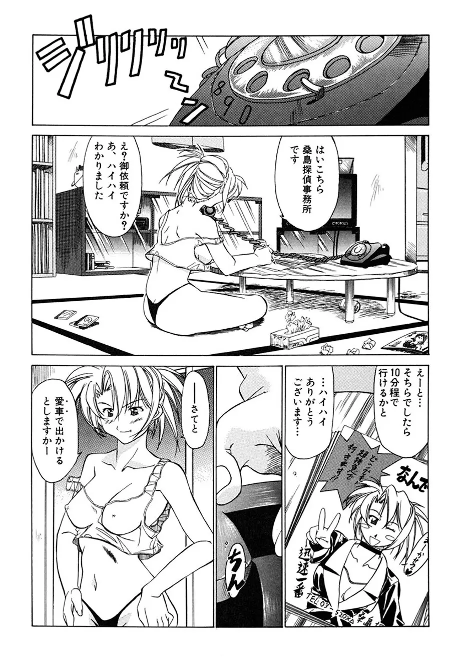 背徳の愛 116ページ