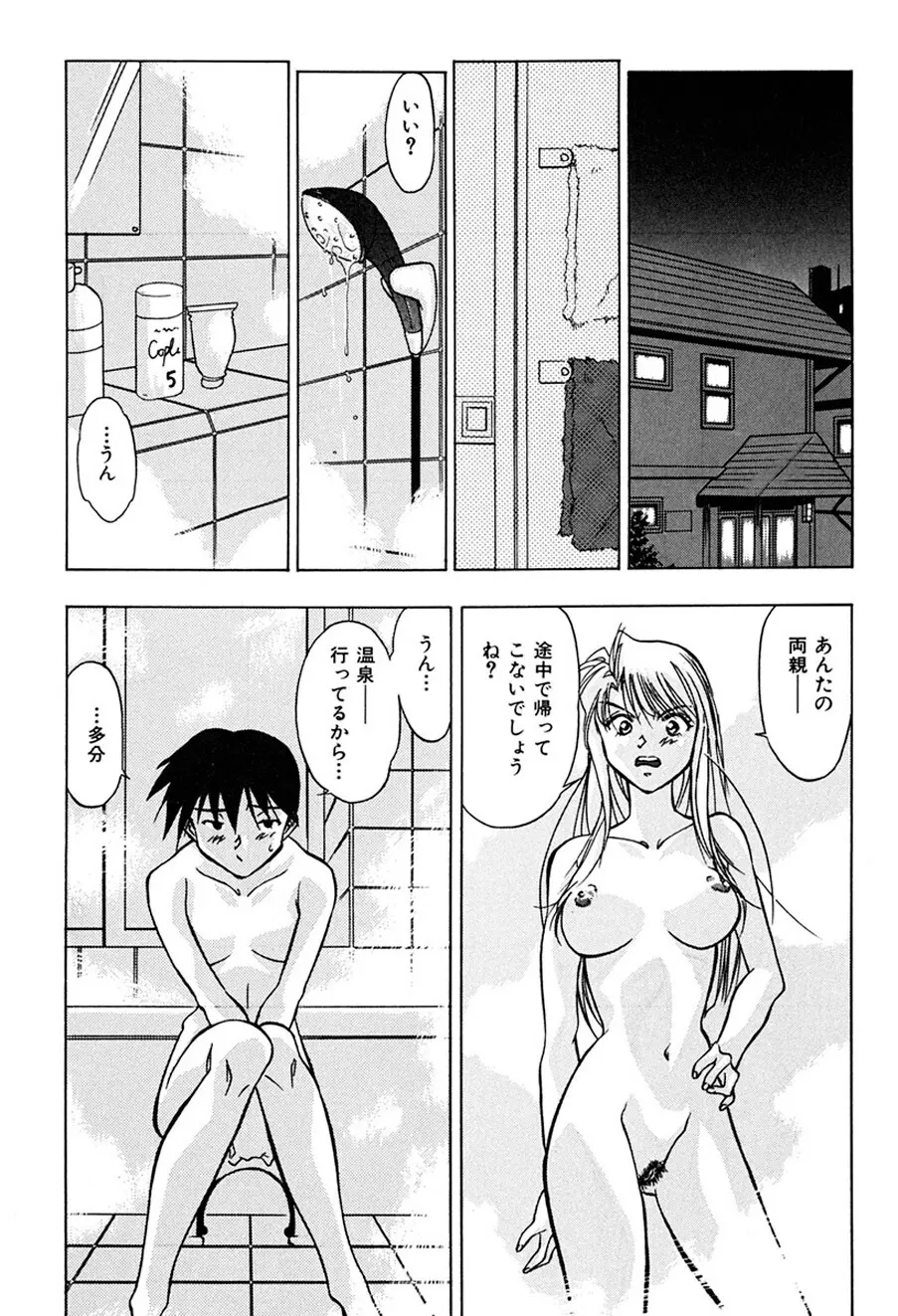 背徳の愛 154ページ