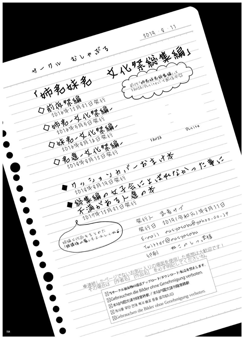 姉君妹君 文化祭総集編 155ページ