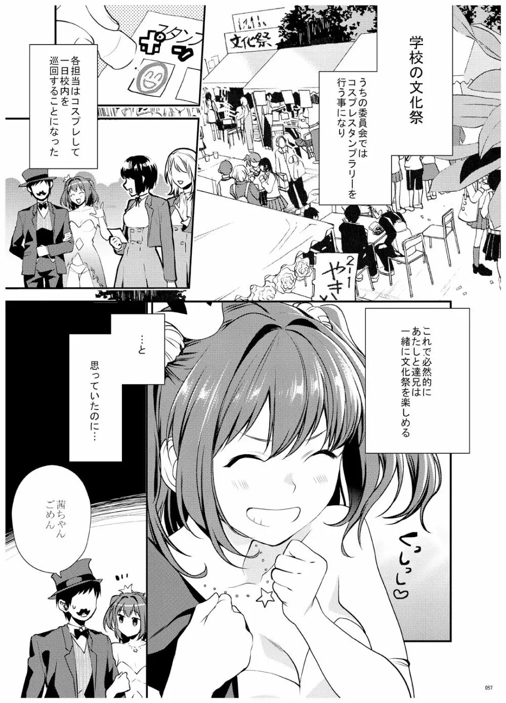 姉君妹君 文化祭総集編 58ページ