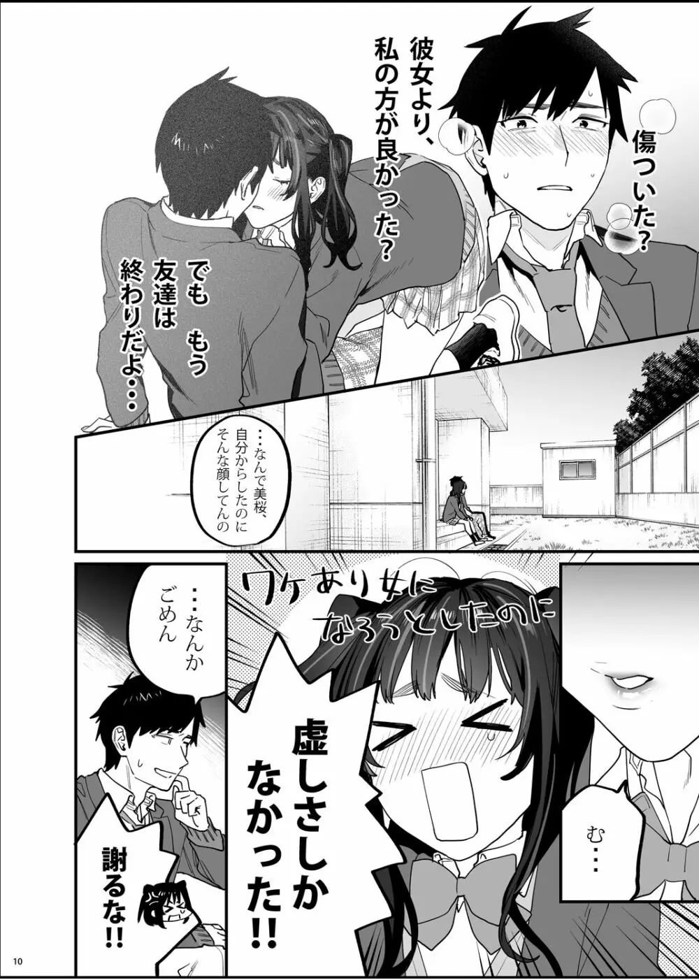 暴走彼女はヤリたがり 11ページ