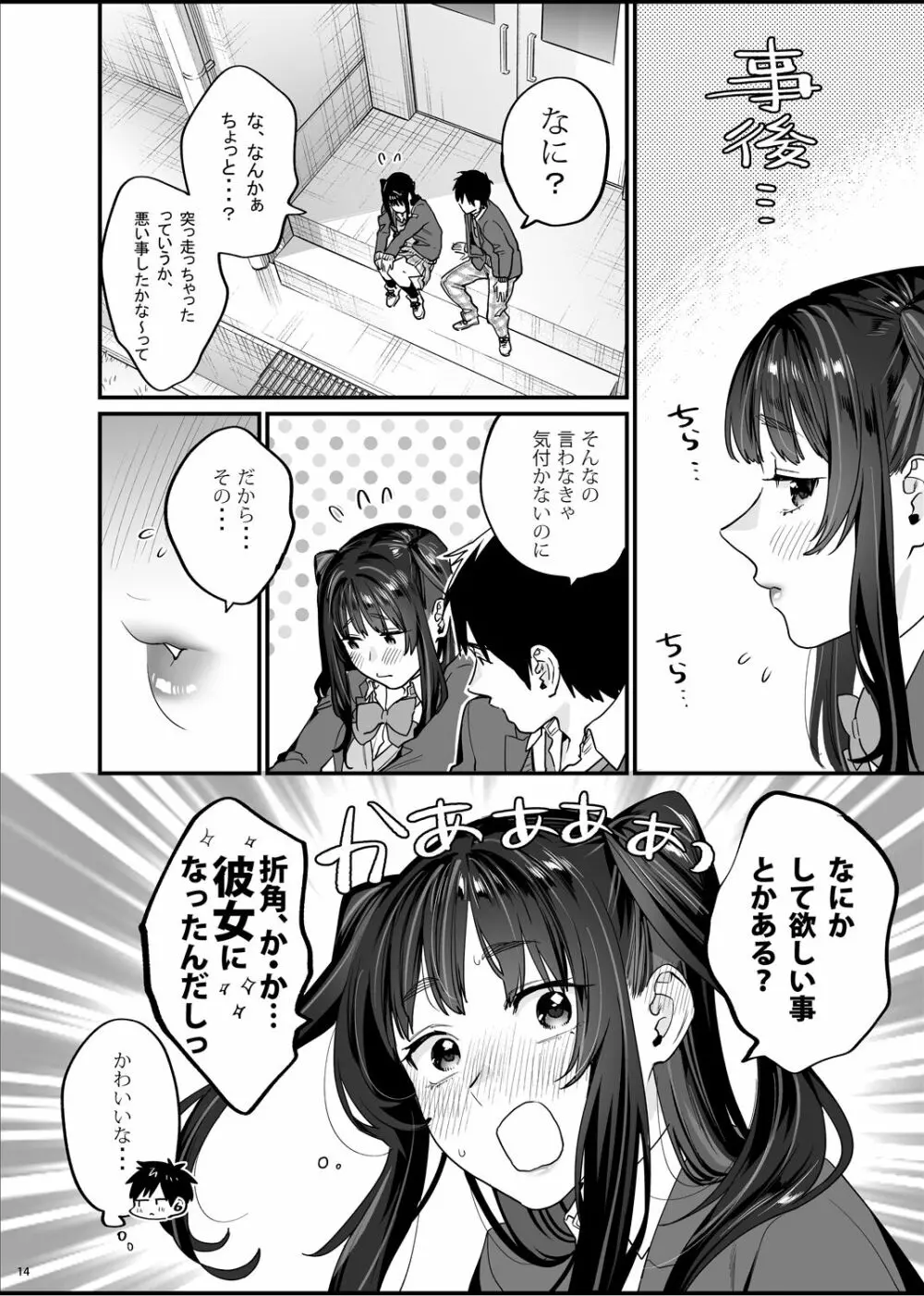 暴走彼女はヤリたがり 15ページ