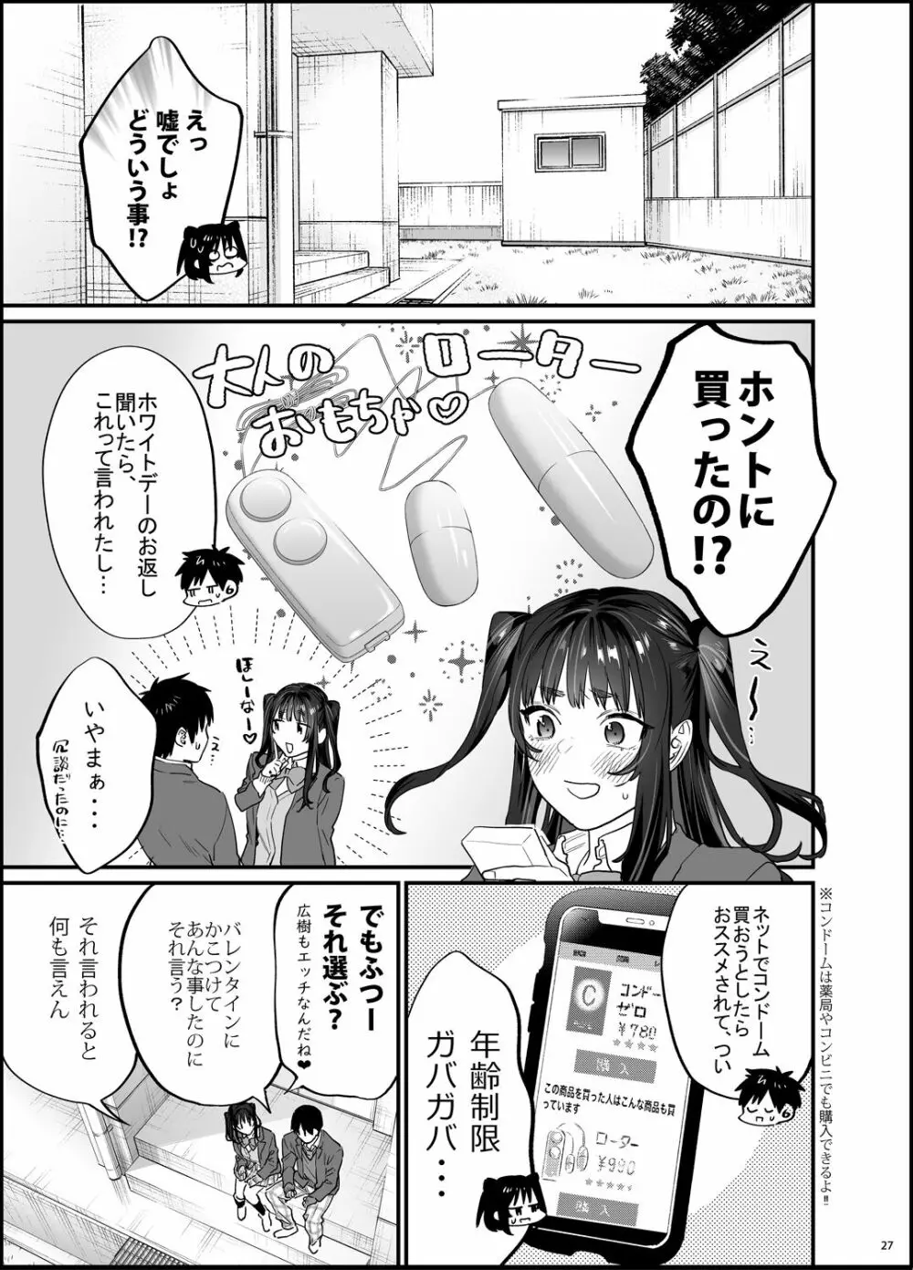 暴走彼女はヤリたがり 28ページ