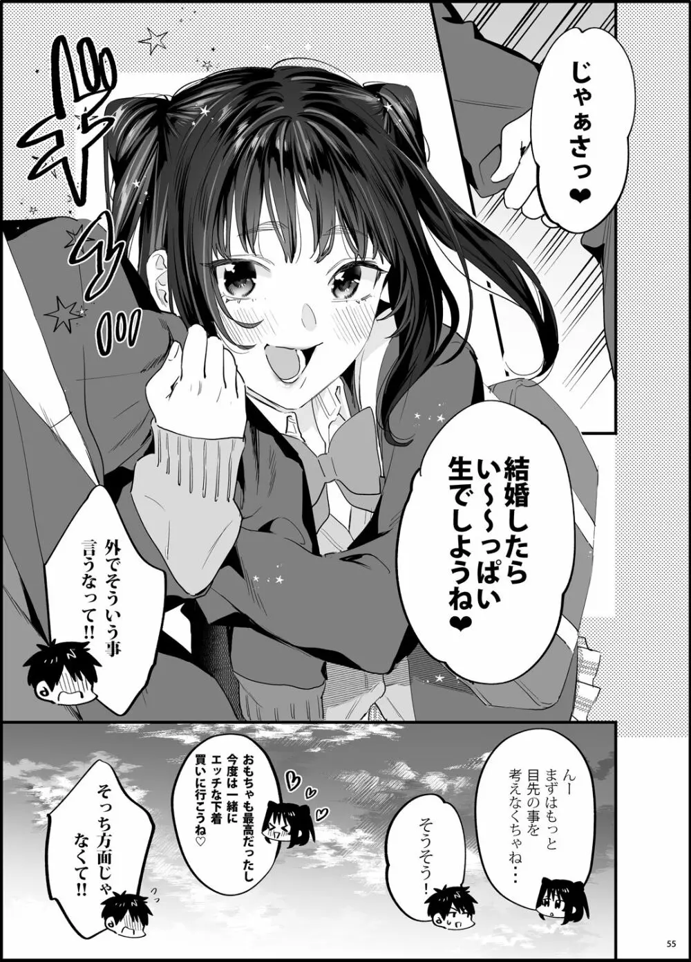 暴走彼女はヤリたがり 56ページ