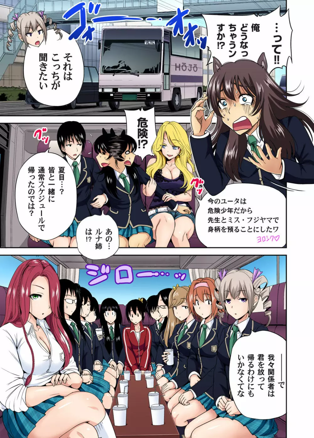 俺得修学旅行～男は女装した俺だけ!! 第1-16話 397ページ