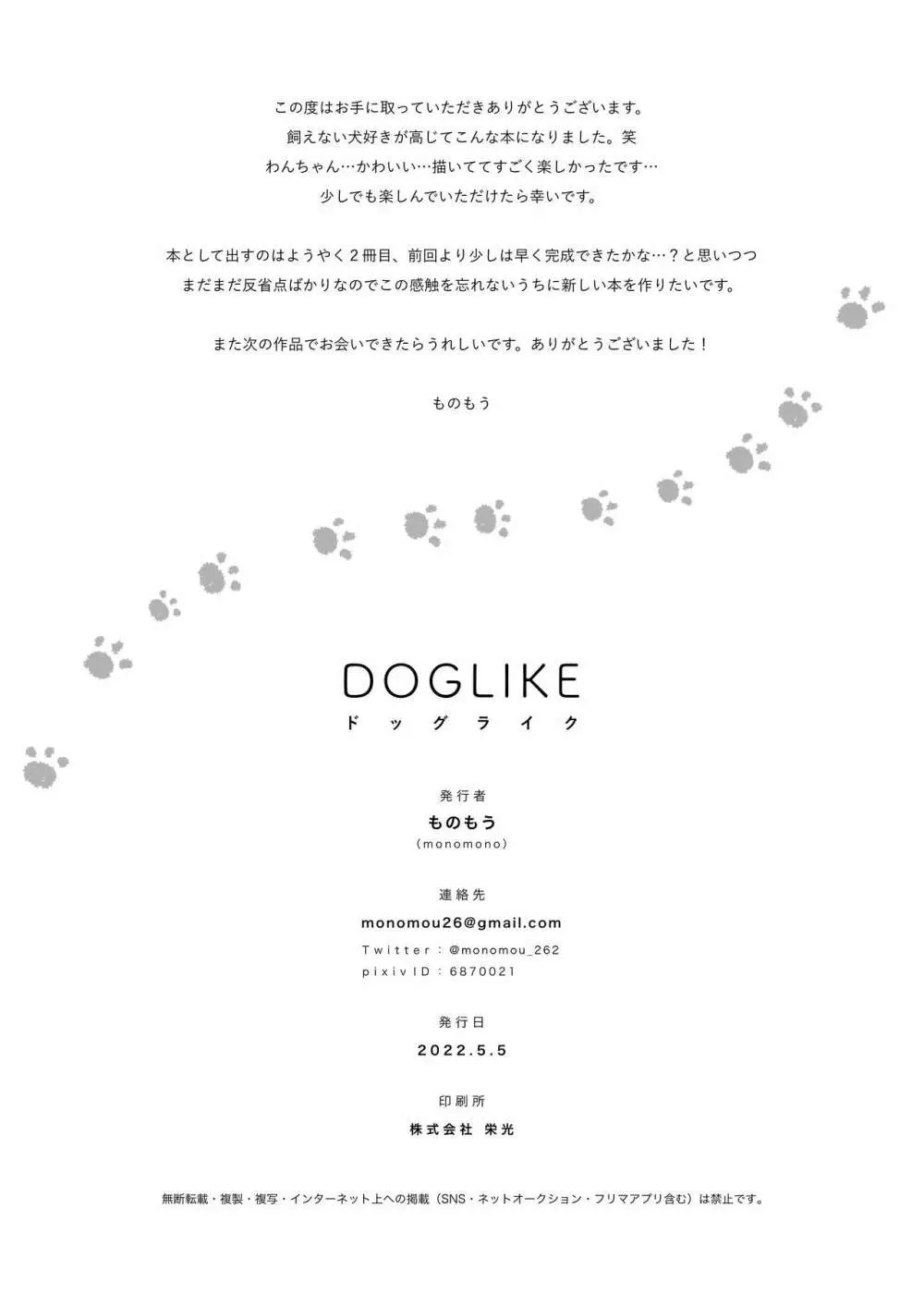 DOGLIKE 44ページ