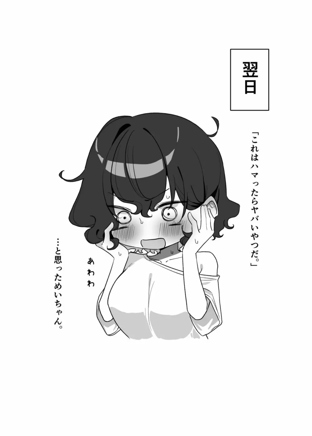 べろちゅー大好きめいちゃん 266ページ