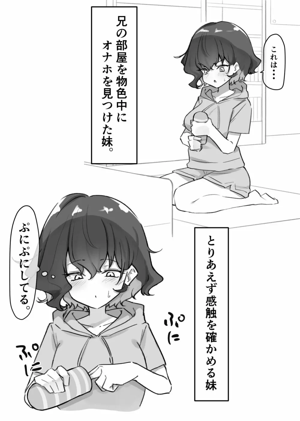 べろちゅー大好きめいちゃん 61ページ