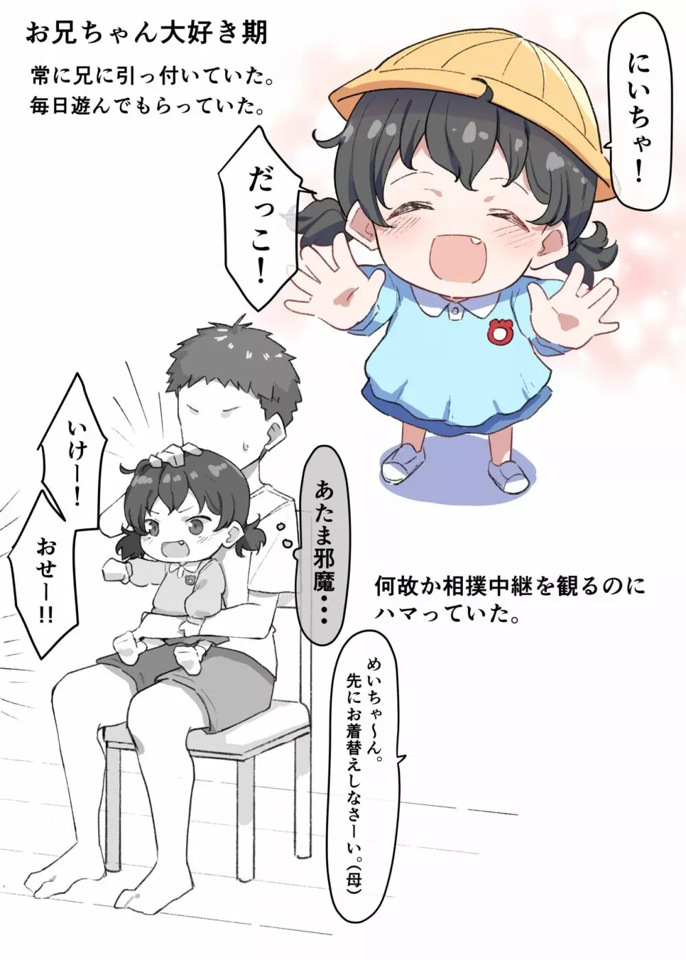 べろちゅー大好きめいちゃん 89ページ