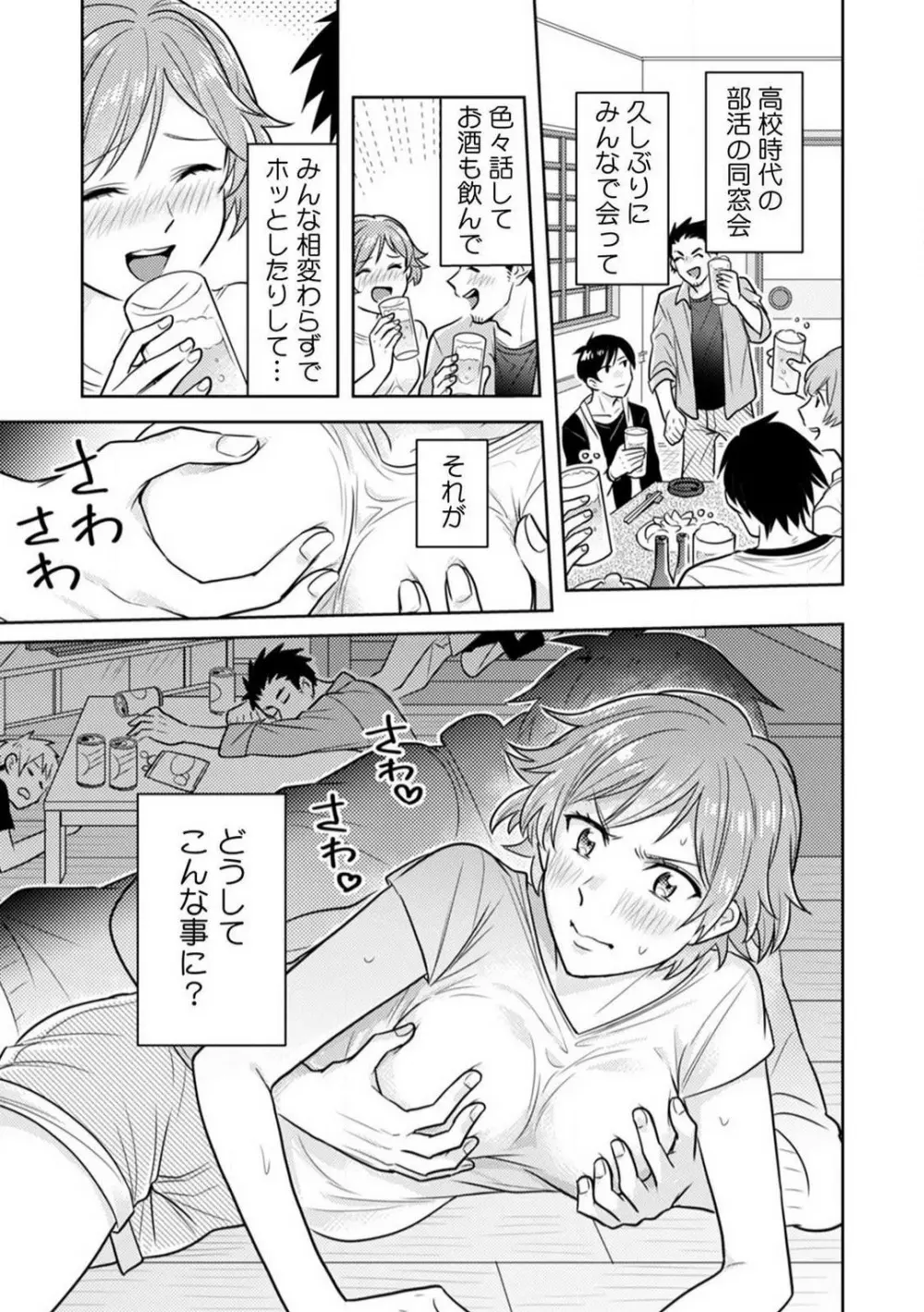 汗ばんだカラダ、夜這いSEX〜酔った友達から奥まで挿入されちゃった〜 1-3 - 商業誌 - エロ漫画 momon:GA（モモンガッ!!）