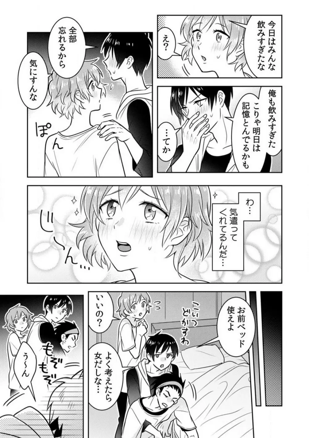 汗ばんだカラダ、夜這いSEX〜酔った友達から奥まで挿入されちゃった〜 1-3 45ページ