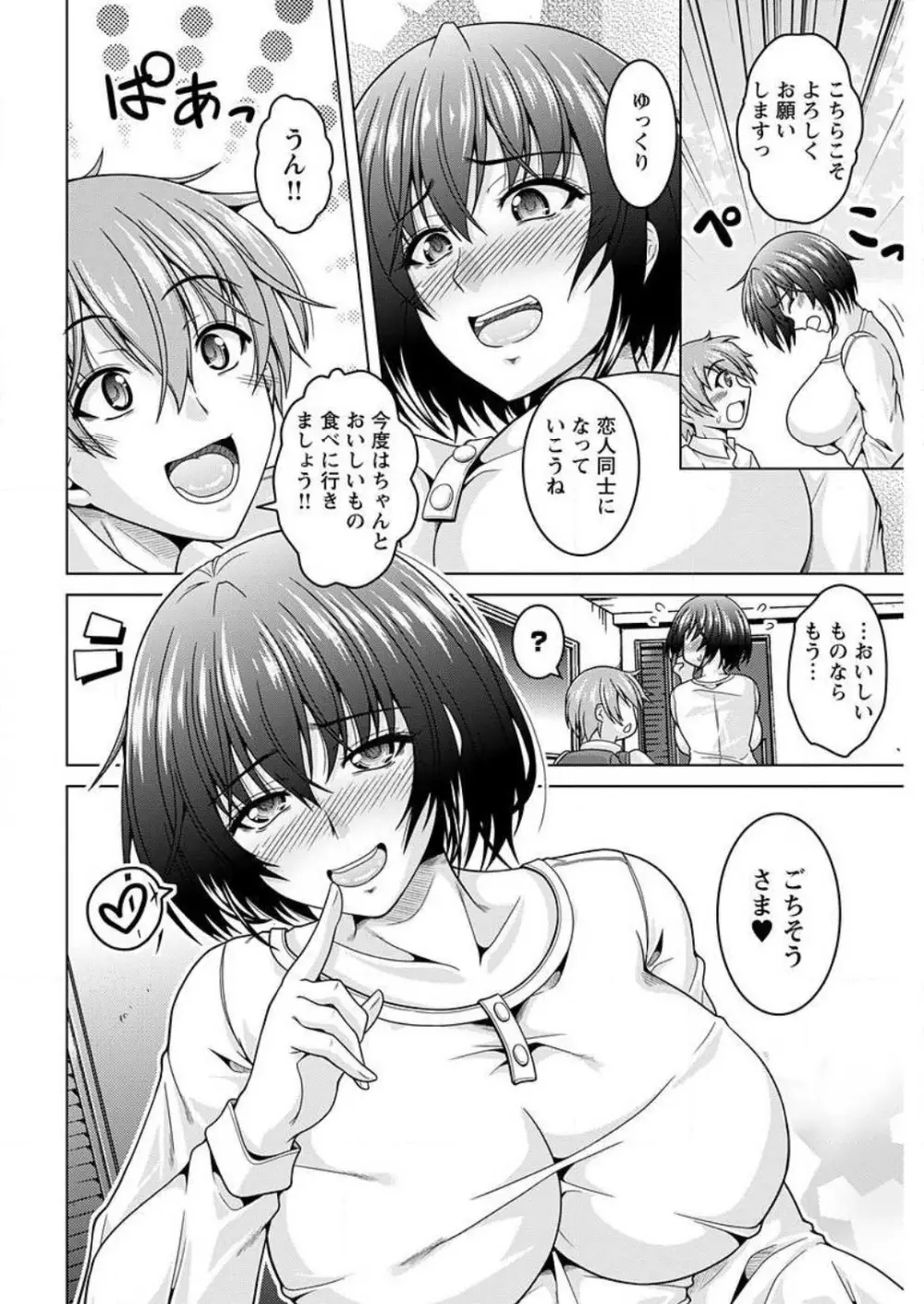 淫キャ彼女185センチ 1-2 24ページ