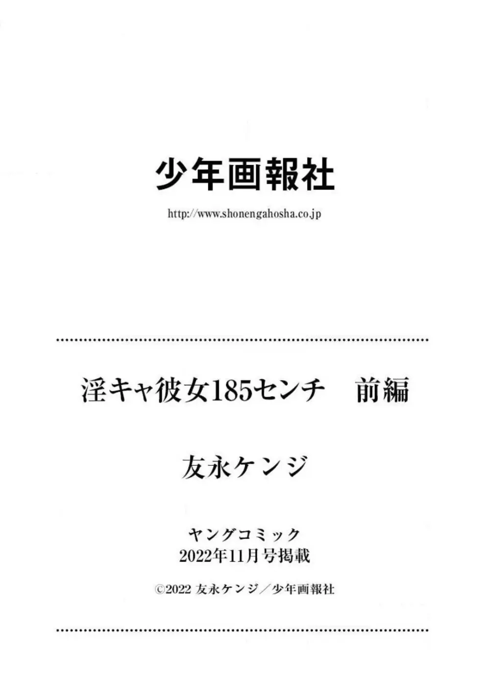 淫キャ彼女185センチ 1-2 25ページ