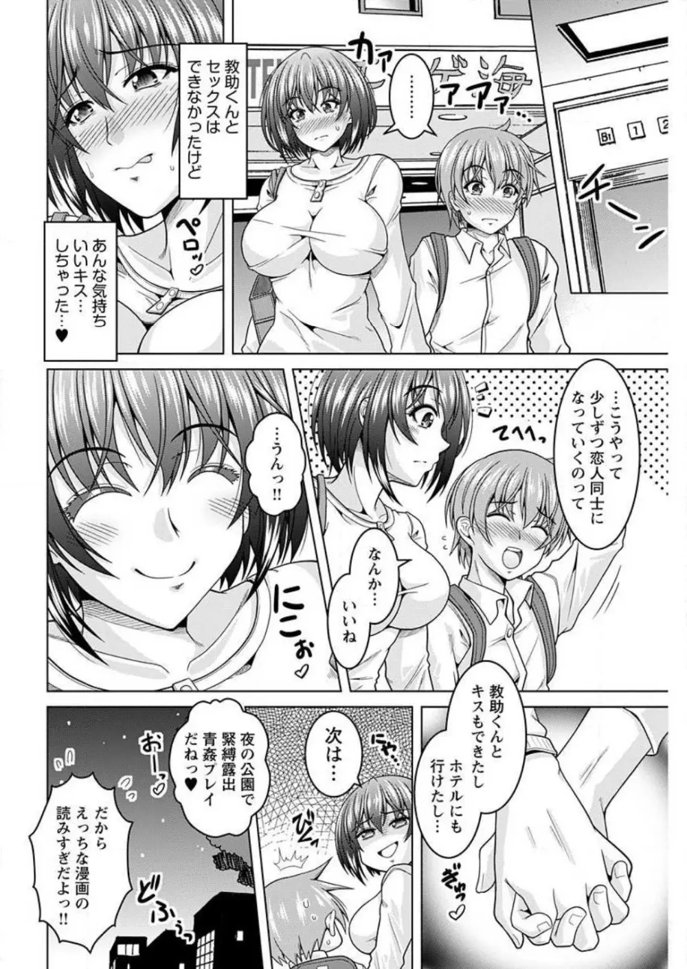 淫キャ彼女185センチ 1-2 49ページ