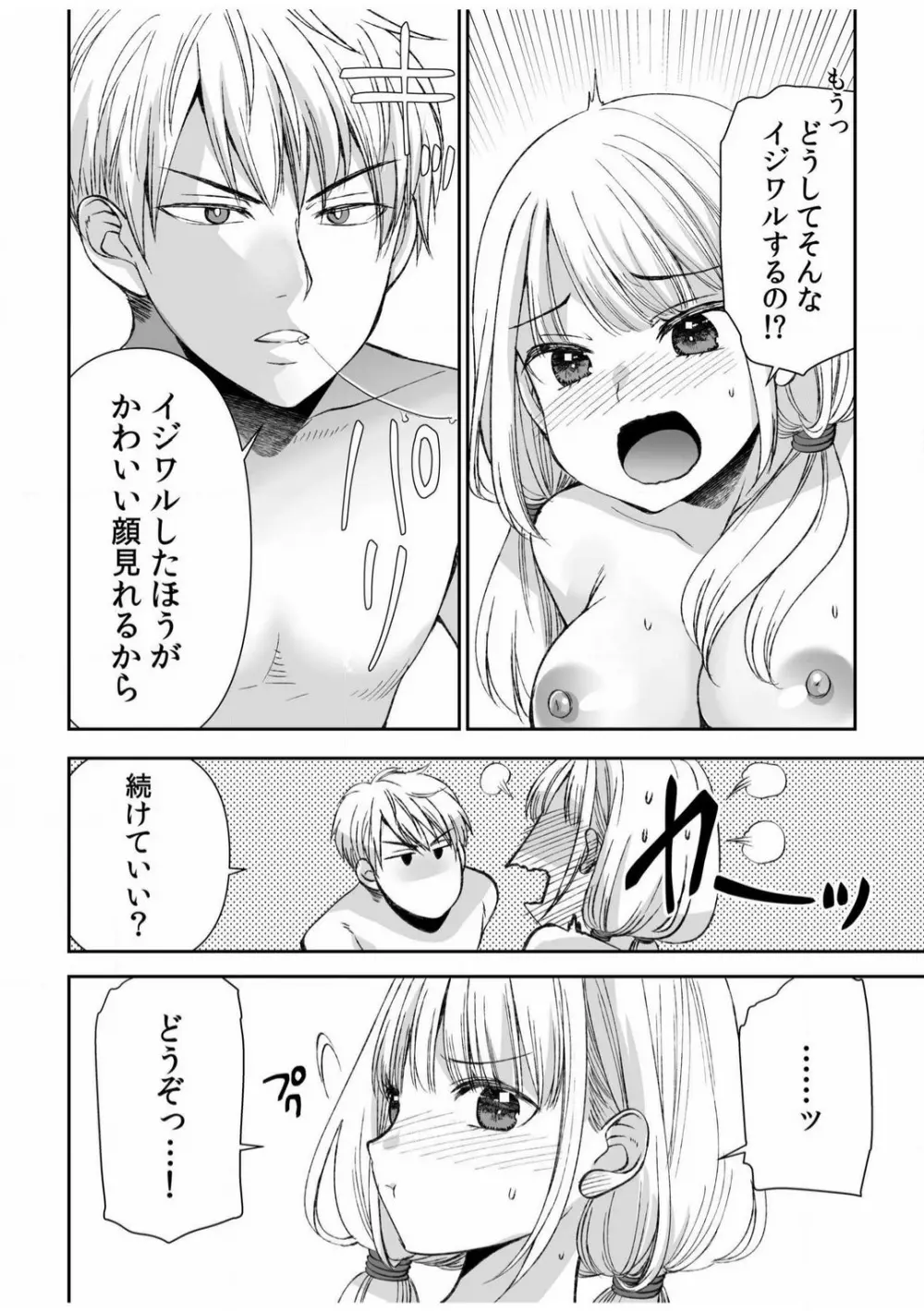 「ヤダ…ナカいっぱいしないで…」〜クール攻め系幼なじみと義姉弟SEX〜【18禁】 1-10 153ページ