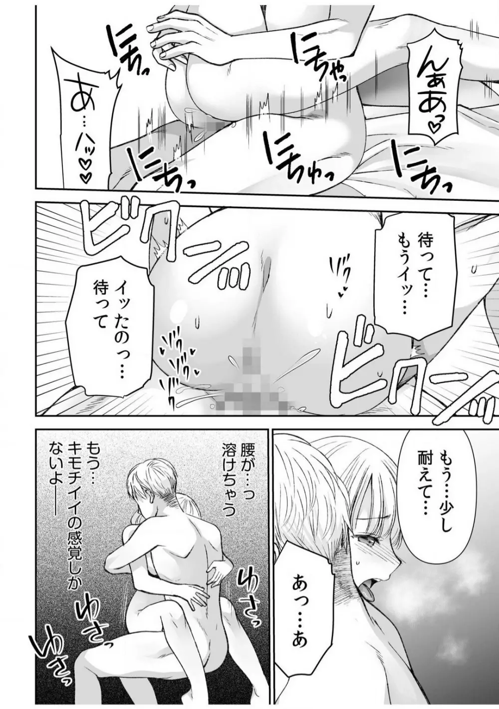 「ヤダ…ナカいっぱいしないで…」〜クール攻め系幼なじみと義姉弟SEX〜【18禁】 1-10 178ページ