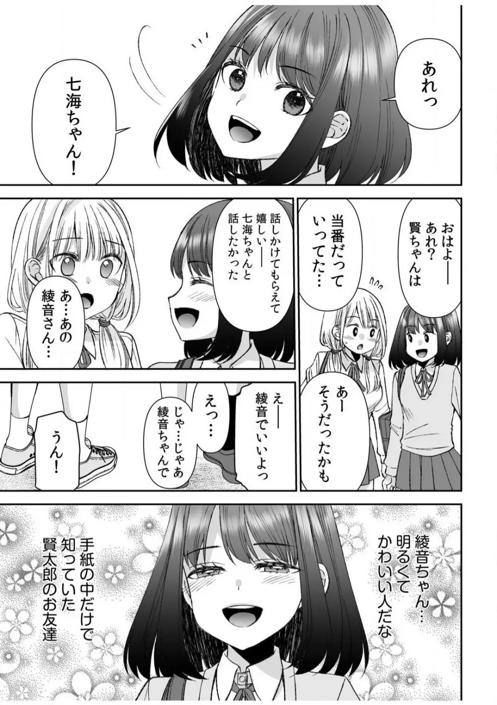 「ヤダ…ナカいっぱいしないで…」〜クール攻め系幼なじみと義姉弟SEX〜【18禁】 1-10 183ページ