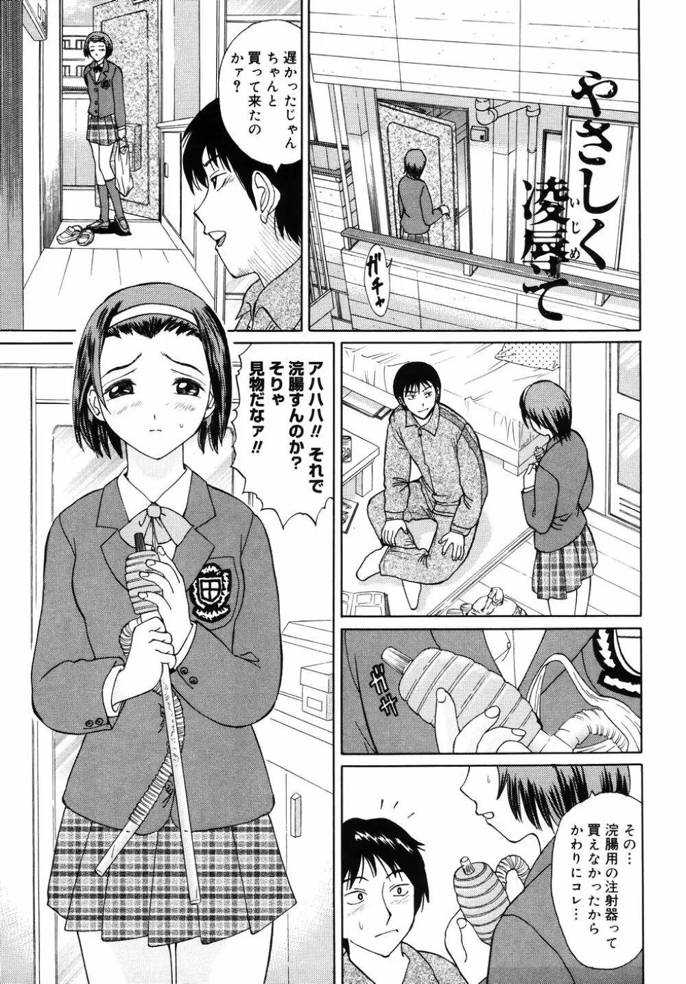 制服で陵辱て 141ページ