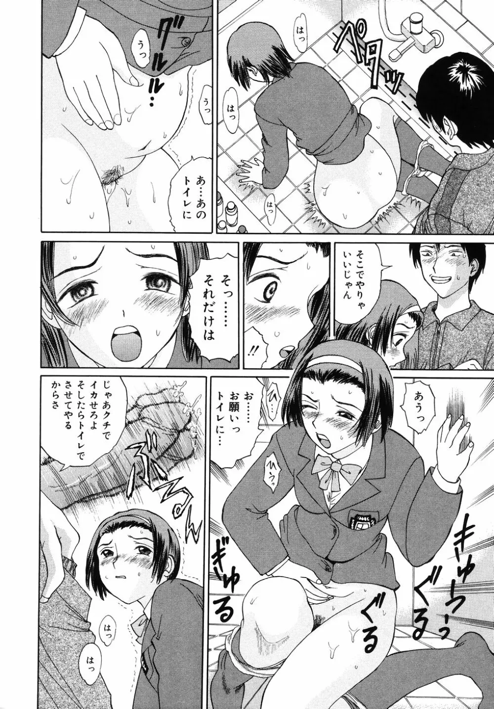 制服で陵辱て 146ページ