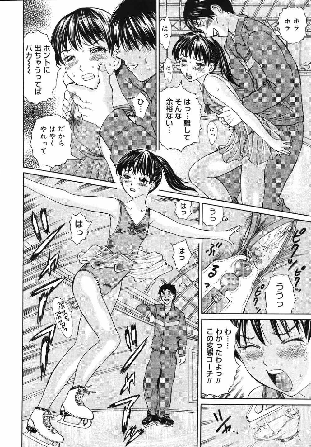 制服で陵辱て 40ページ