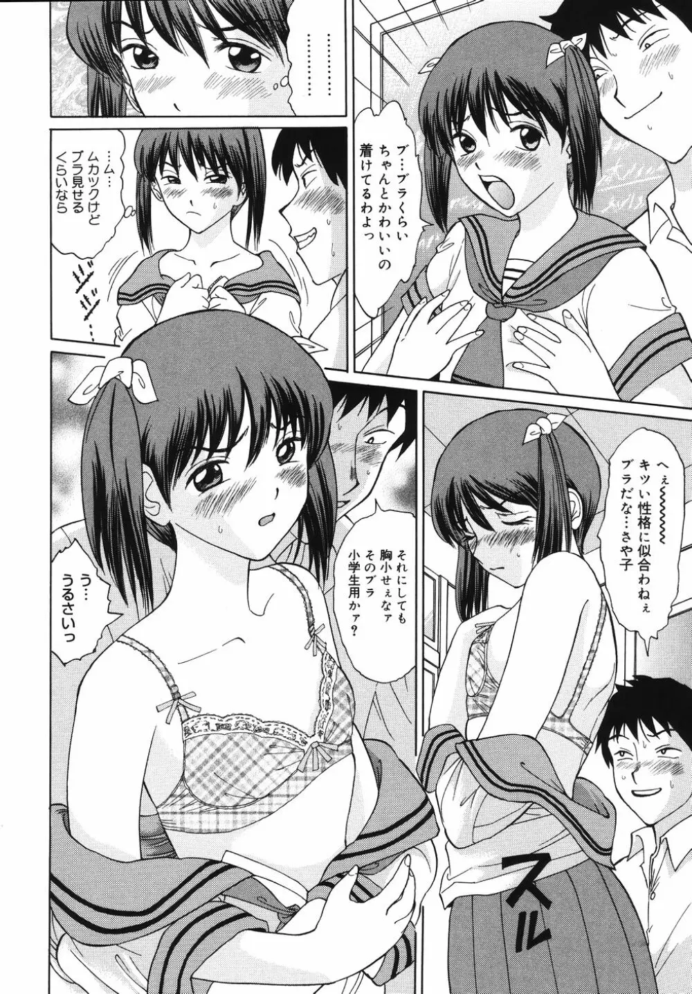 制服で陵辱て 78ページ