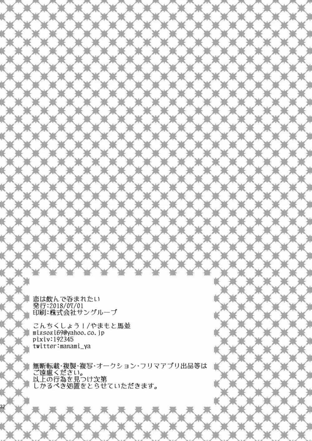 恋は飲んで呑まれたい 31ページ