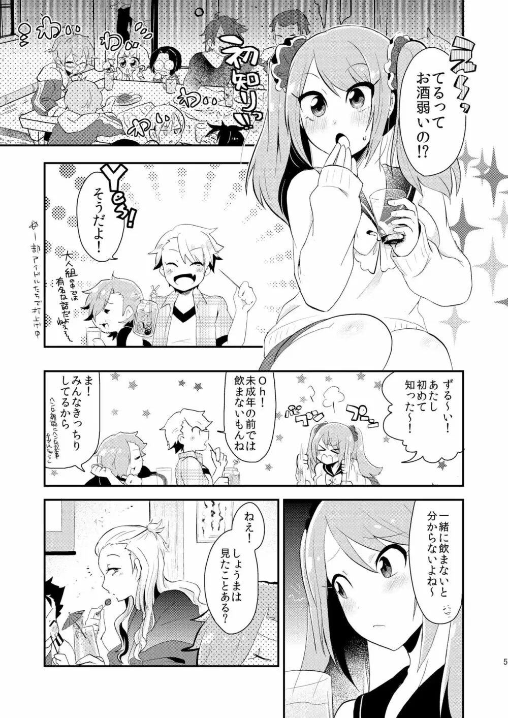 恋は飲んで呑まれたい 4ページ