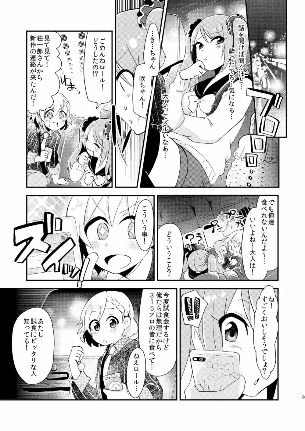 恋は飲んで呑まれたい 8ページ