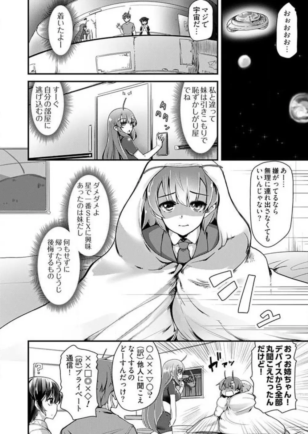 姉妹と何人デキるかな？ 1-10 114ページ