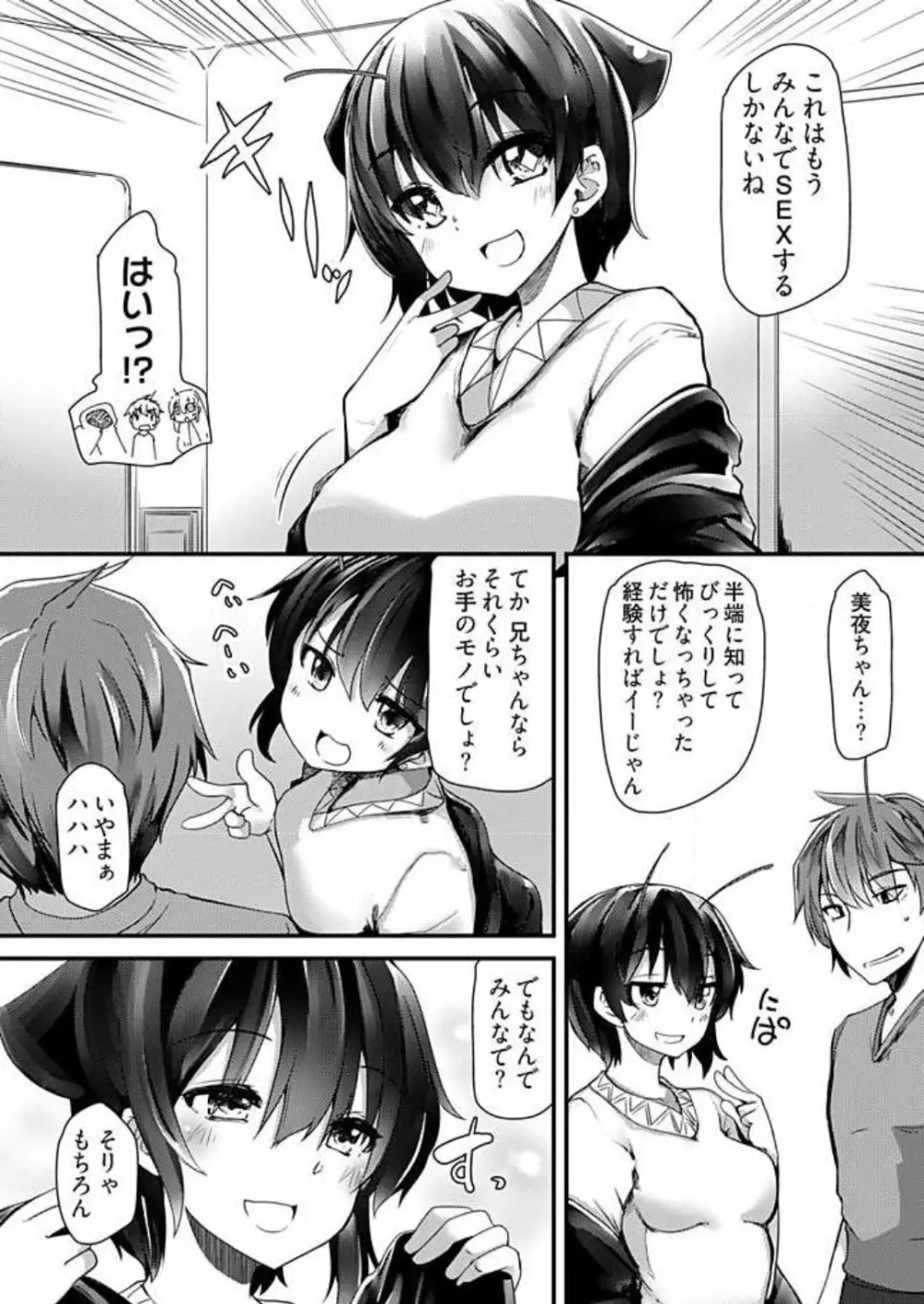 姉妹と何人デキるかな？ 1-10 116ページ