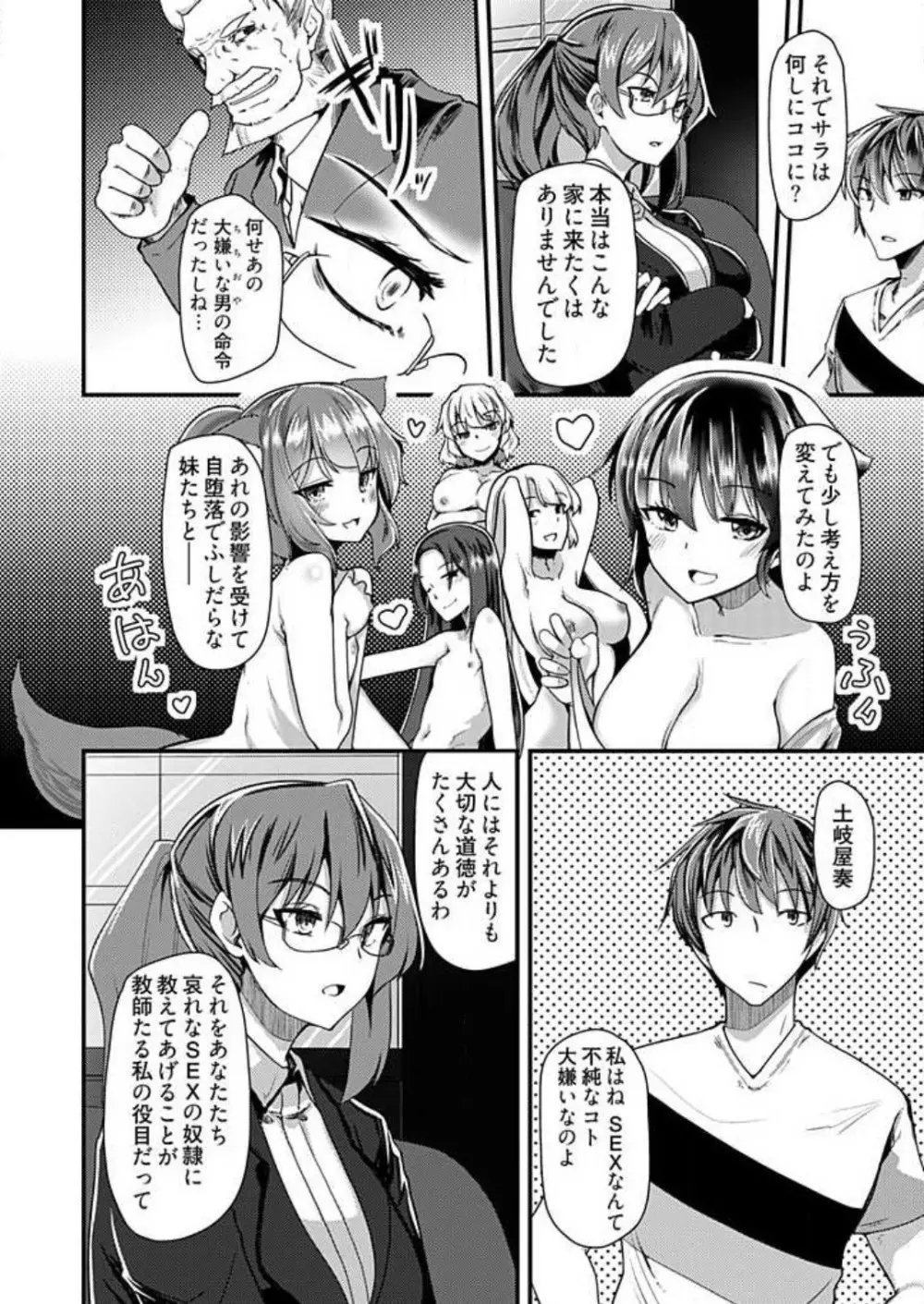 姉妹と何人デキるかな？ 1-10 168ページ