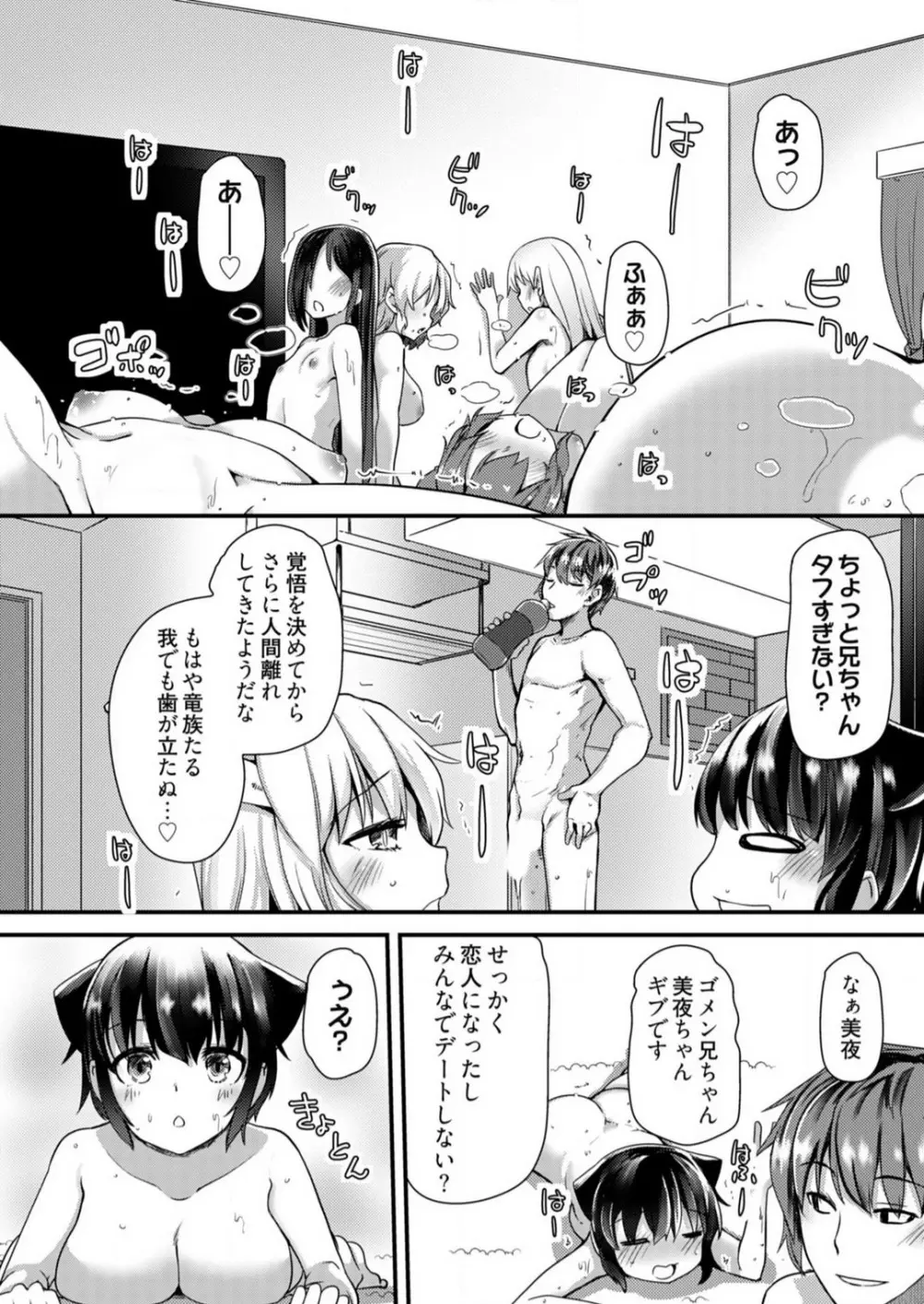 姉妹と何人デキるかな？ 1-10 230ページ