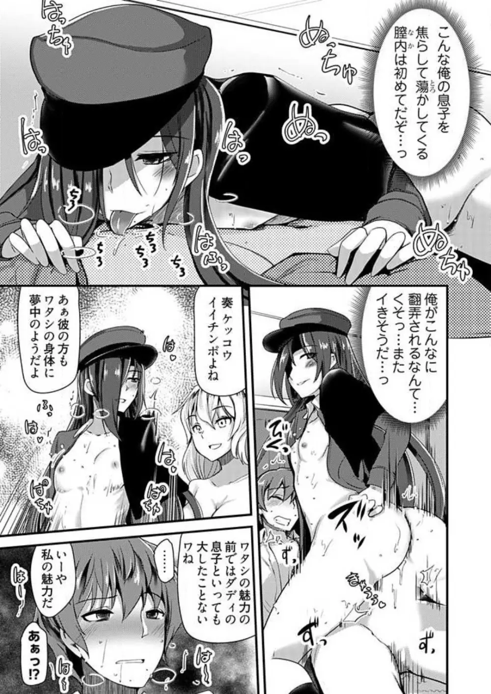 姉妹と何人デキるかな？ 1-10 39ページ