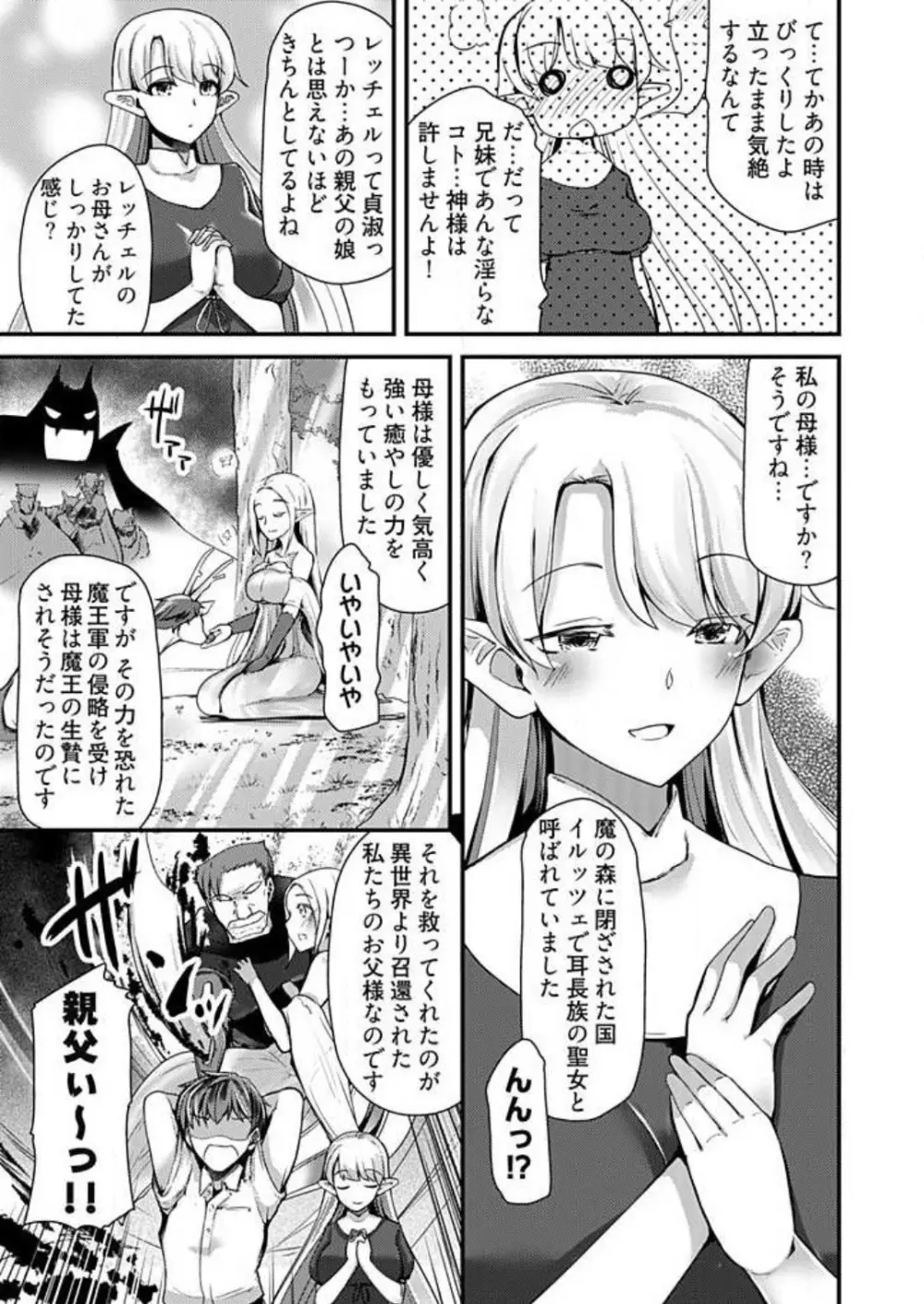 姉妹と何人デキるかな？ 1-10 50ページ