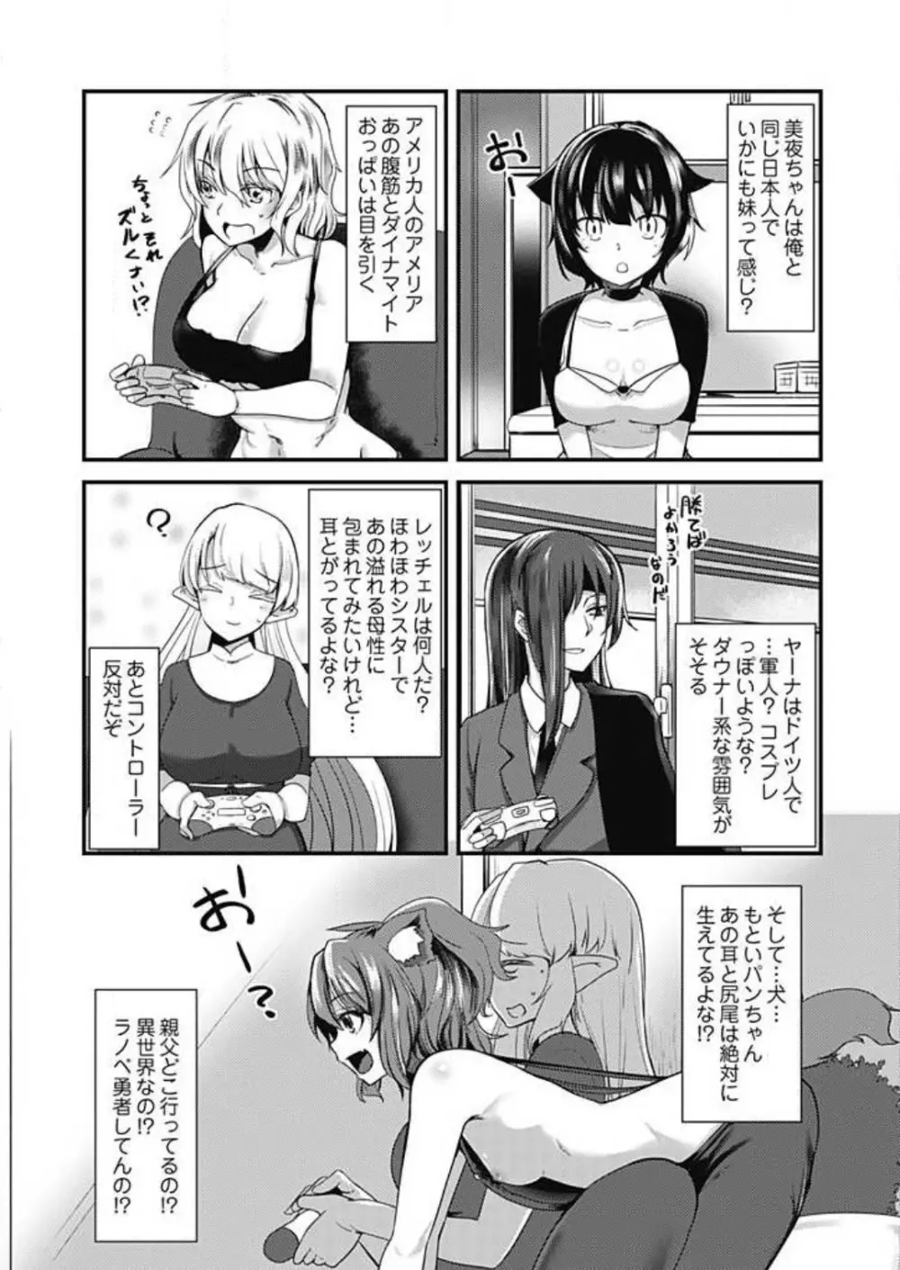 姉妹と何人デキるかな？ 1-10 7ページ