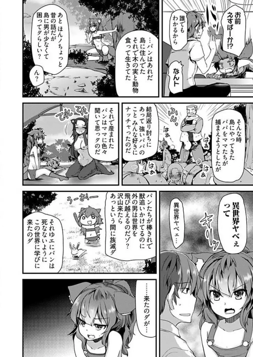 姉妹と何人デキるかな？ 1-10 74ページ