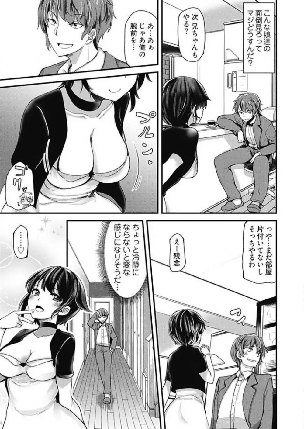 姉妹と何人デキるかな？ 1-10 8ページ