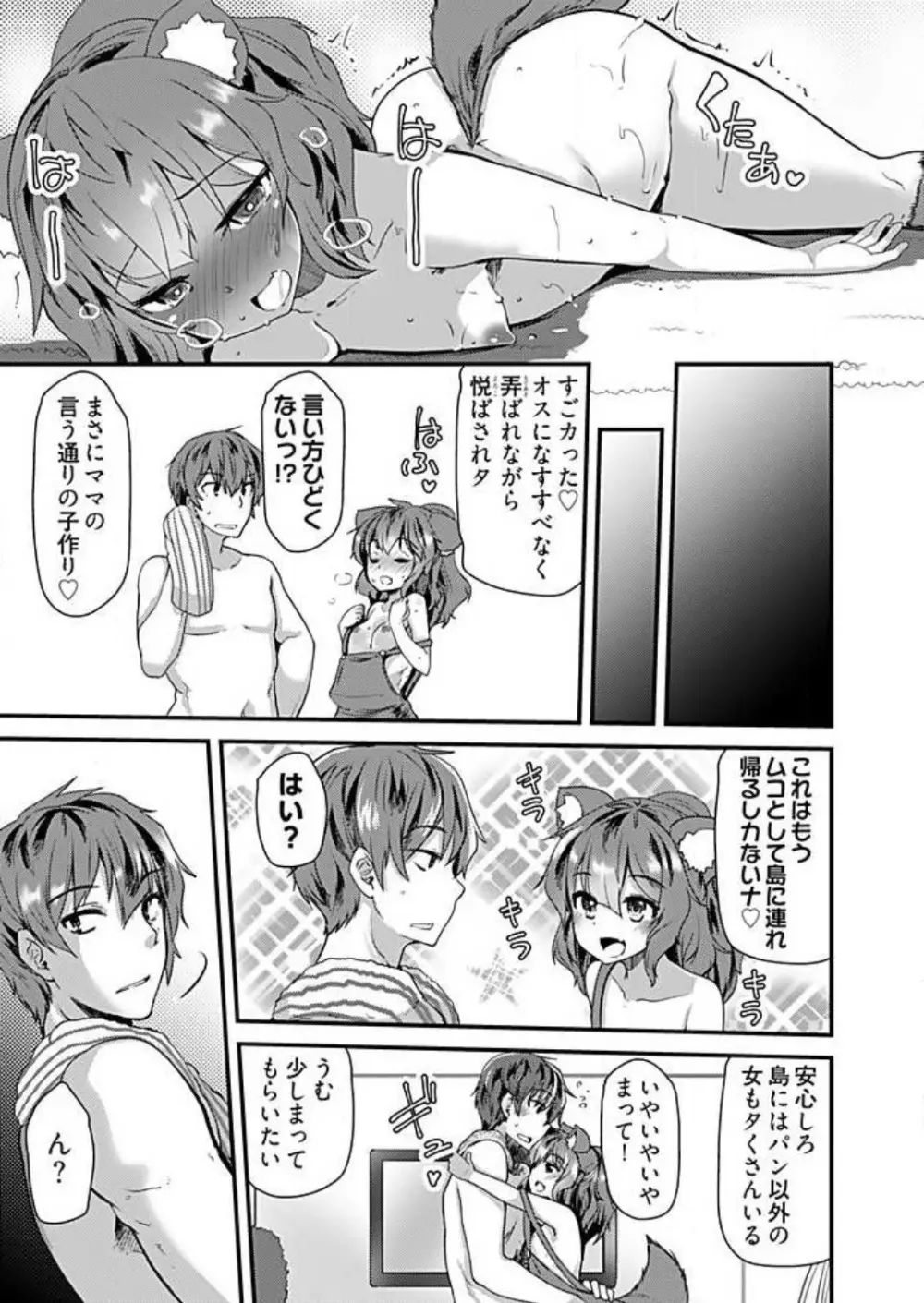 姉妹と何人デキるかな？ 1-10 89ページ