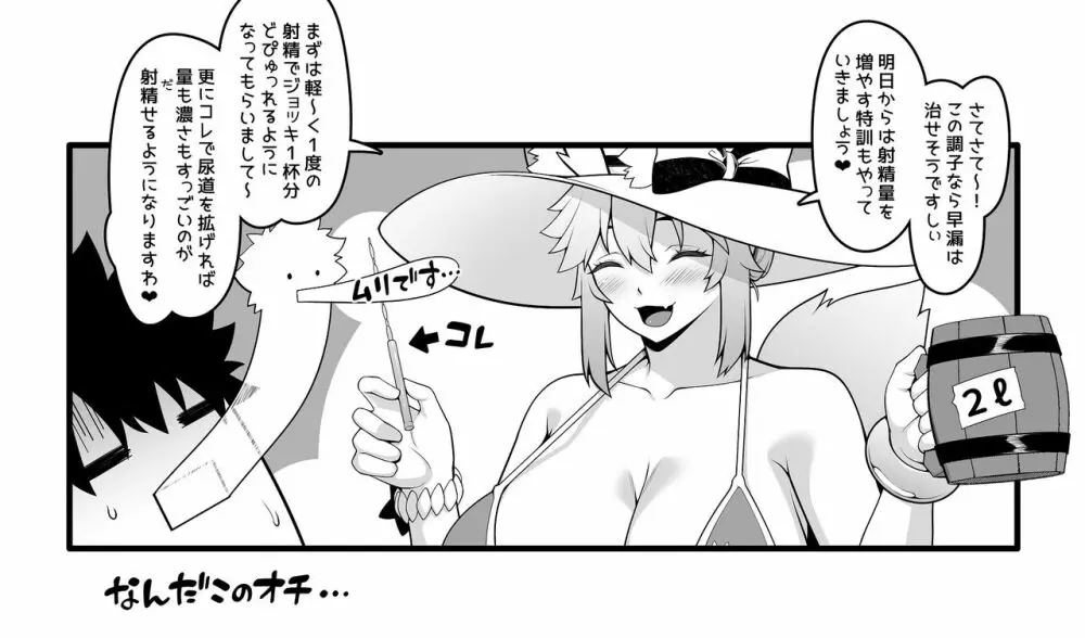 水着玉藻の早漏改善トレーニング漫画②【おまんこ編】 6ページ