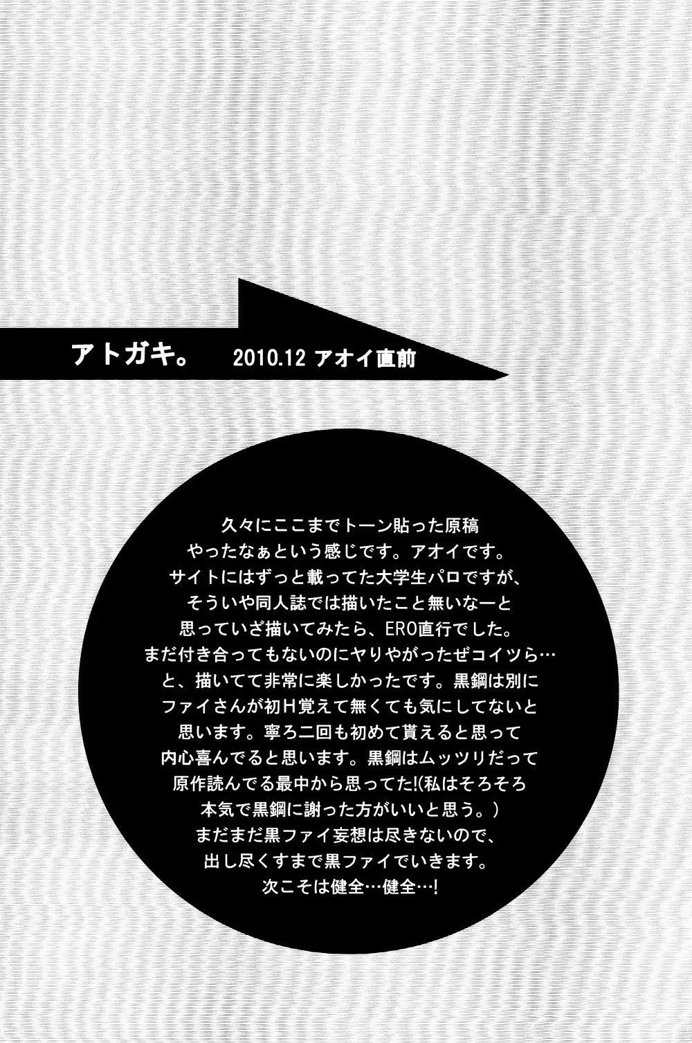 ニューイヤーは君のベッドで。 31ページ