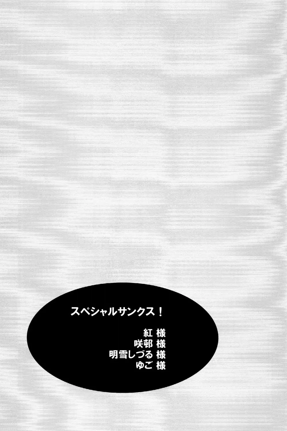 ニューイヤーは君のベッドで。 32ページ