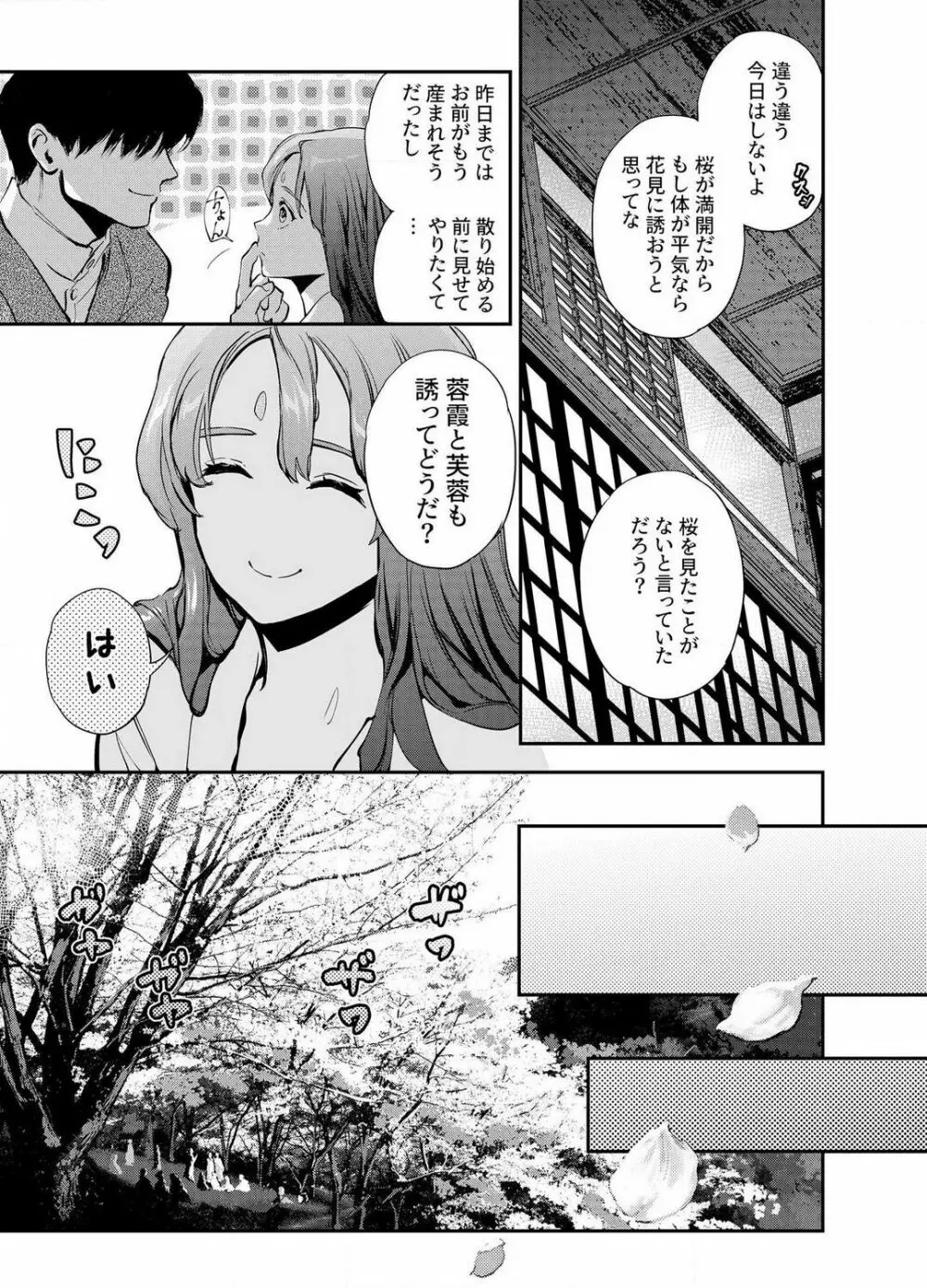 片端の桜 1-4 16ページ