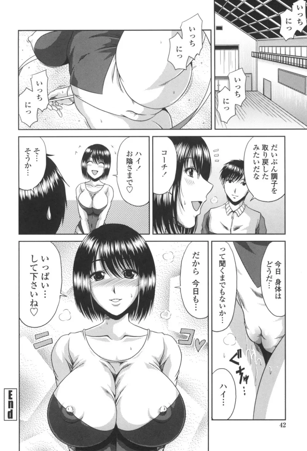 びっちHiスクール 43ページ