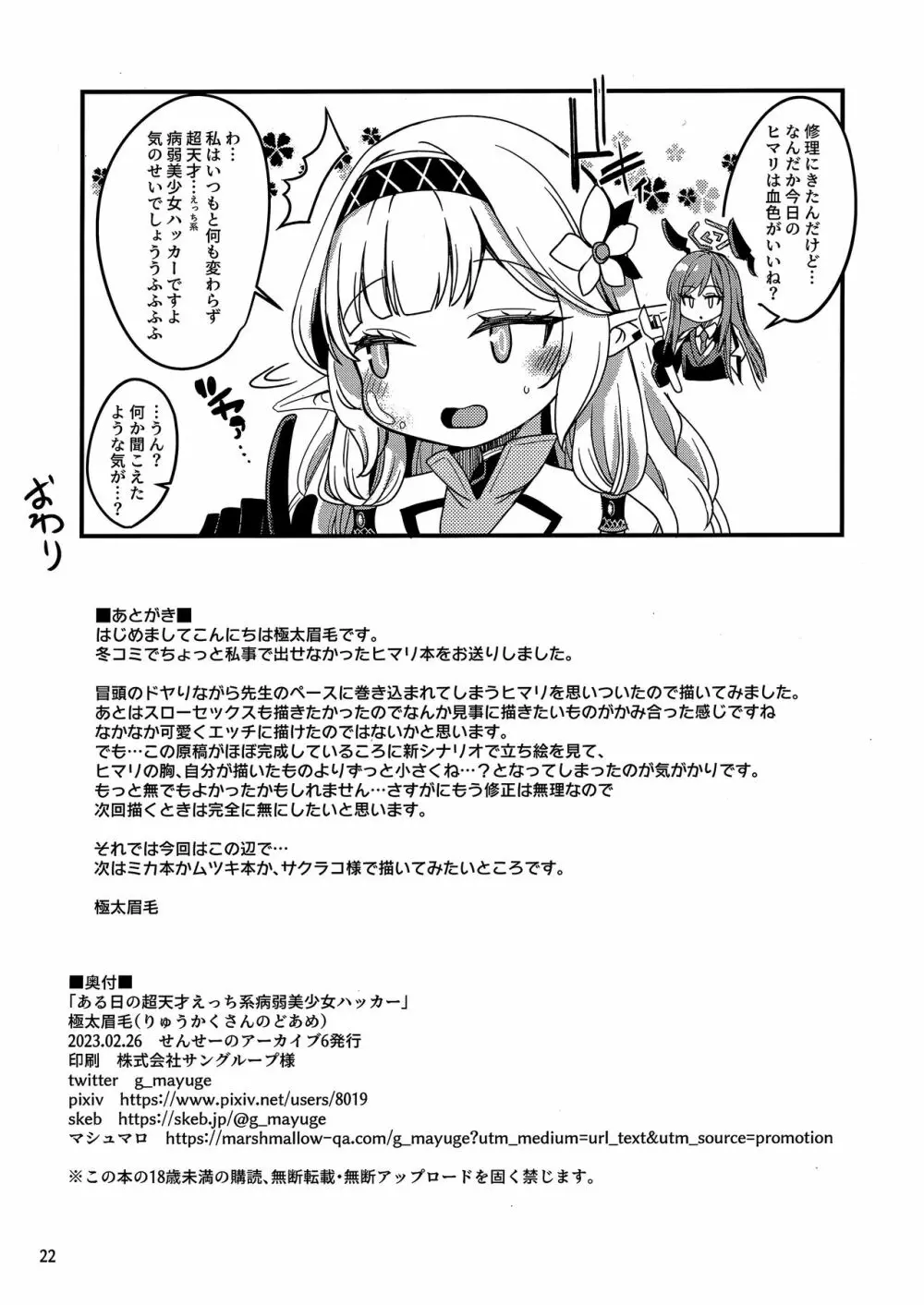 ある日の超天才えっち系病弱美少女ハッカー 21ページ