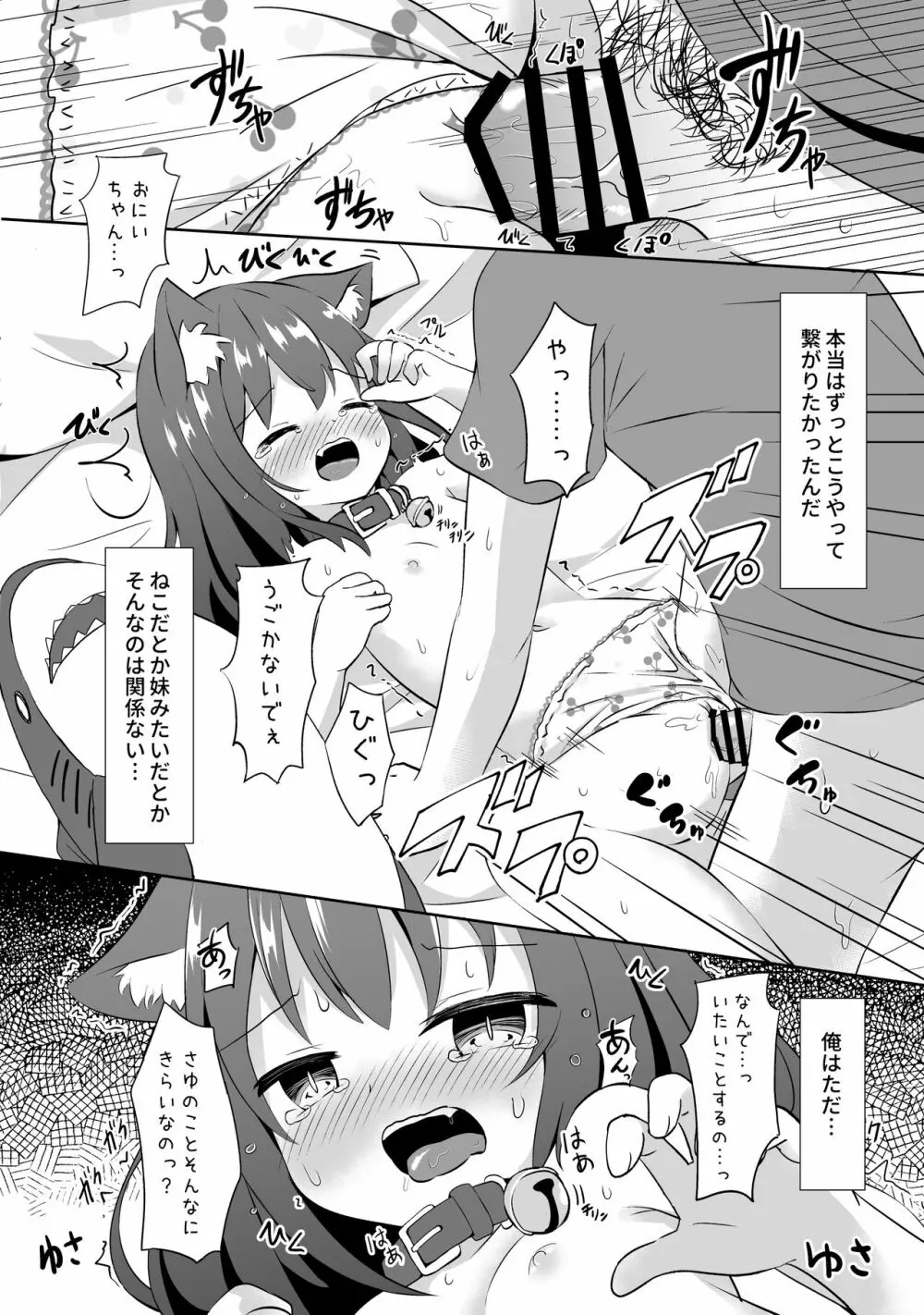 いもうとみたいなねこ 13ページ