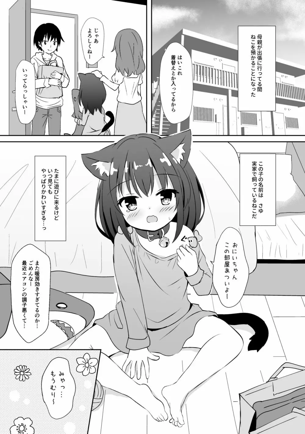 いもうとみたいなねこ 4ページ