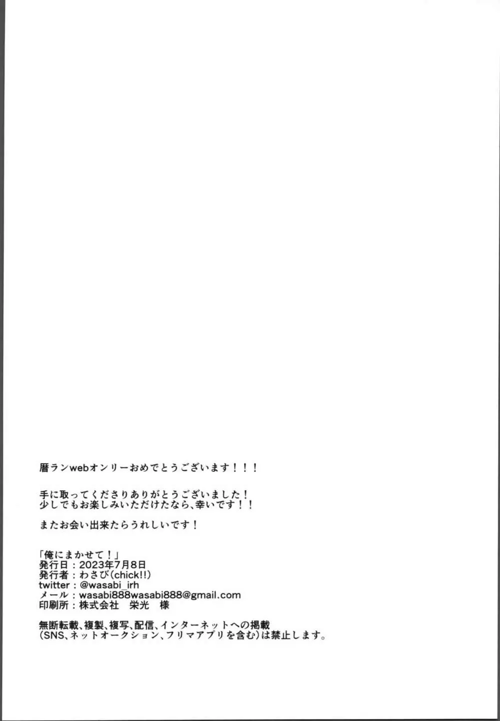 俺にまかせて！ 49ページ